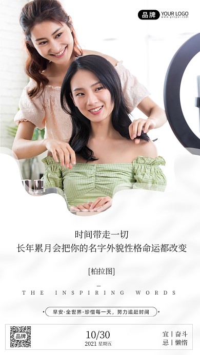 早安世界清新闺蜜好友摄影图海报