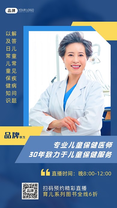 儿童保健医师宣传摄影图海报