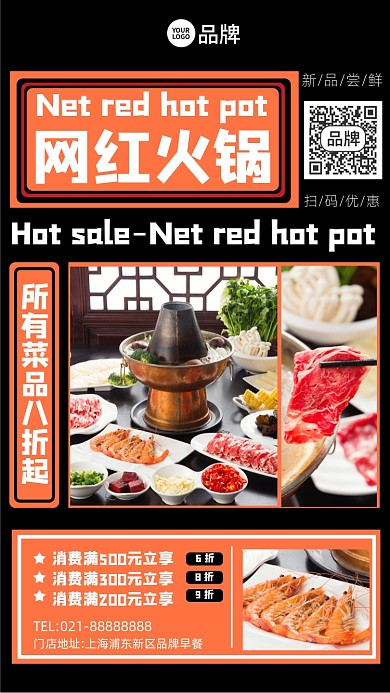 夜宵网红火锅拼色创意摄影图海报
