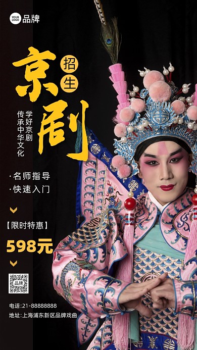 戏曲京剧培训招生摄影图海报