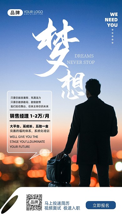 招聘商务男士摄影图海报