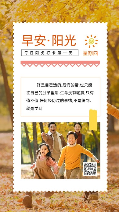 早安阳光日签秋天泛黄落叶摄影图海报