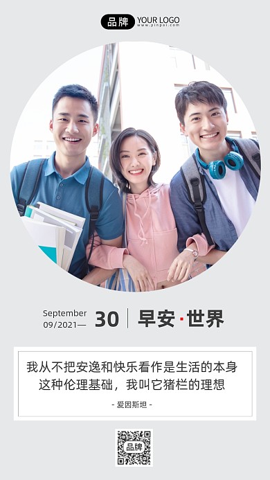 早安世界日签校园学生摄影图海报