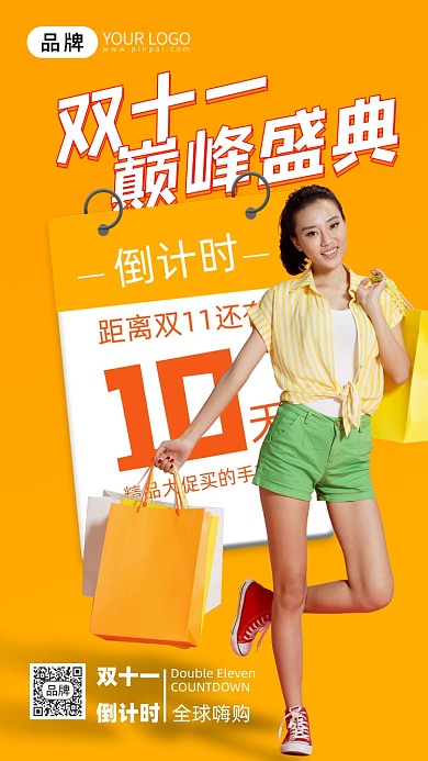 双十一倒计时女子购物摄影图海报