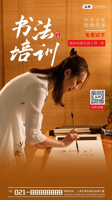 书法培训招生宣传创意摄影图海报
