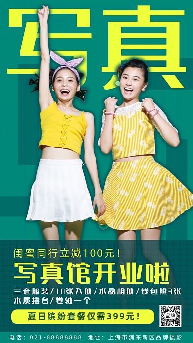 摄影写真馆开业促销摄影图海报