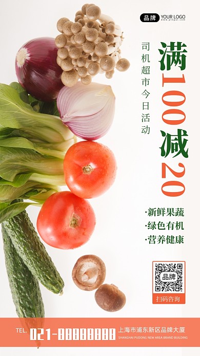 绿色超市蔬菜今日活动促销摄影图海报