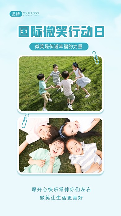 国际微笑行动日拼图摄影图海报