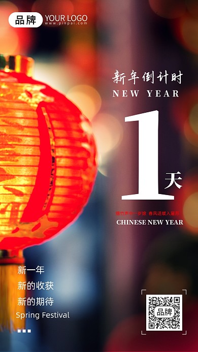 新年倒计时灯笼摄影图海报