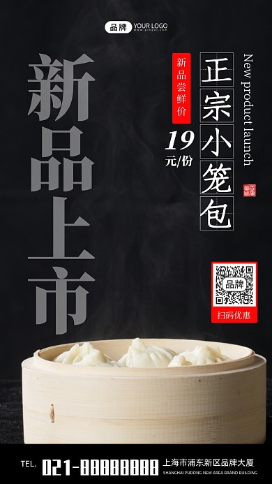 正宗小笼包促销宣传简约摄影图海报
