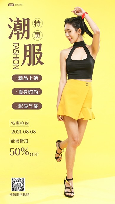 潮流服饰特惠摄影图海报