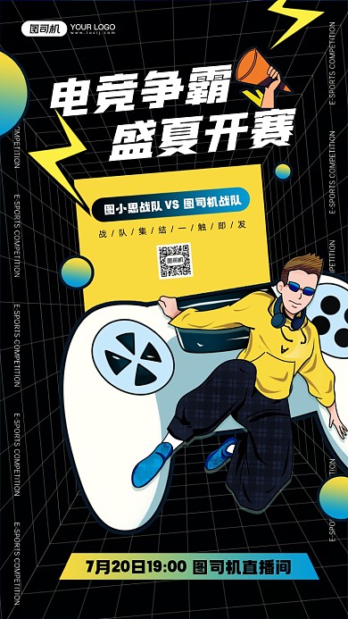 夏季电竞争霸赛黑色游戏质感手机海报