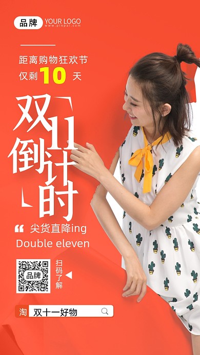 双十一倒计时撕纸风摄影图海报