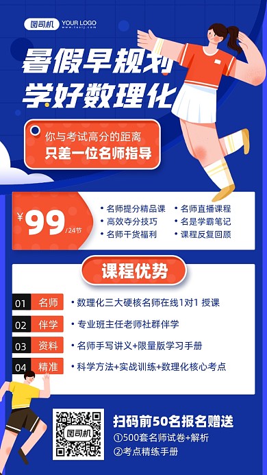 暑假高中课程教育蓝色手机海报