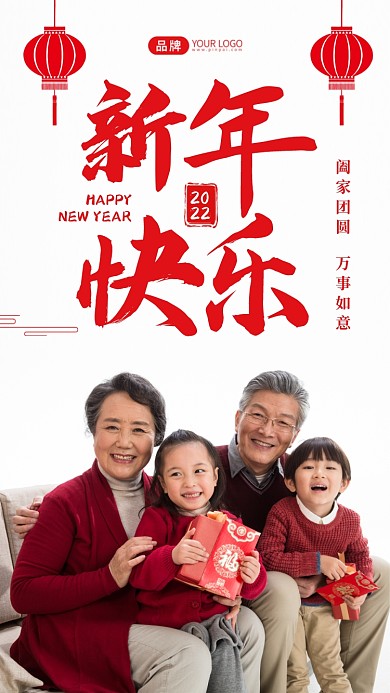 新年快乐阖家团圆摄影图海报