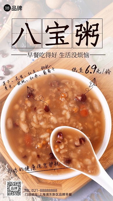 中式早餐营养八宝粥摄影图海报