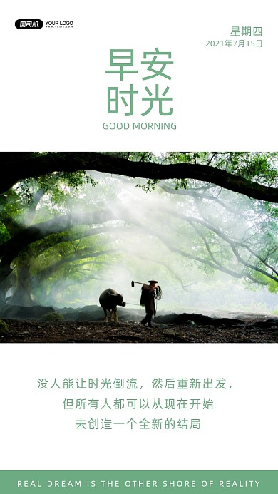 日签早安时光励志手机海报