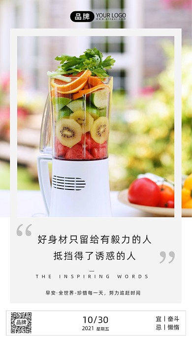 早安世界日签清新果蔬摄影图海报