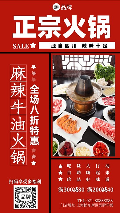传统美食夜宵麻辣火锅红色摄影图海报