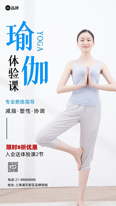 健身瑜伽体验课营销摄影图海报