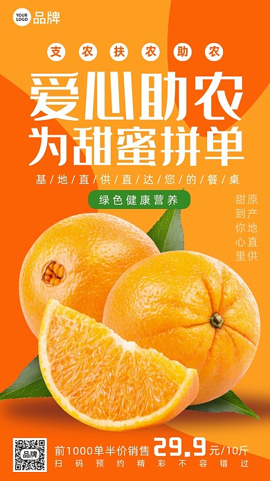 新鲜桔子爱心助农橙色摄影图海报
