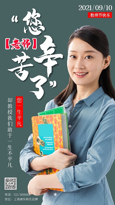 教师节简约摄影图海报