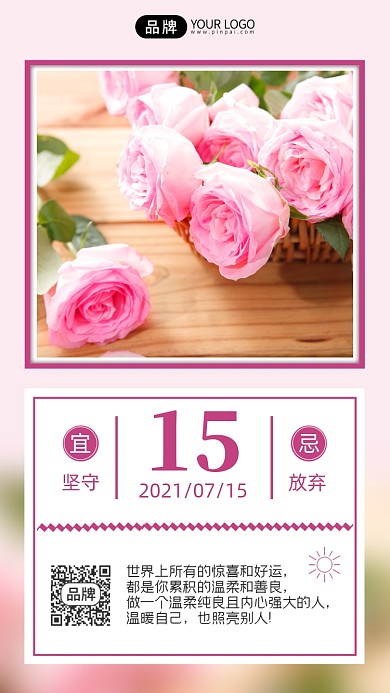 粉色早安励志语录海报