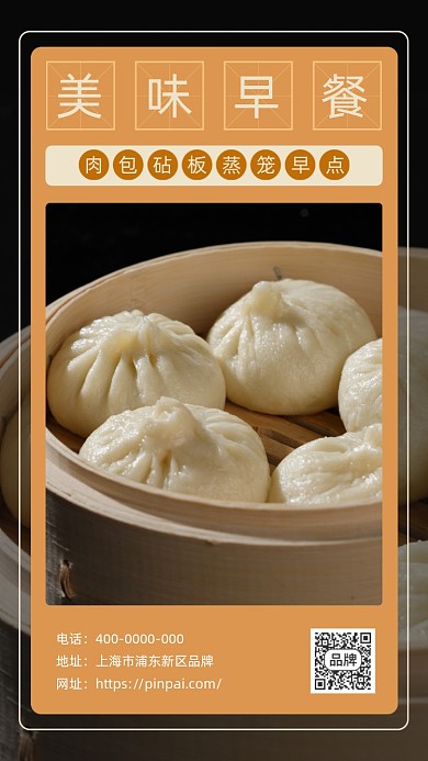 美味早餐日签小笼包美食摄影图海报