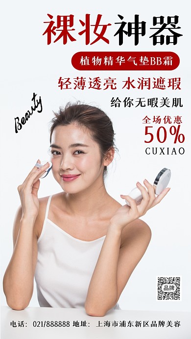 裸妆神器气垫创意简约时尚摄影图海报