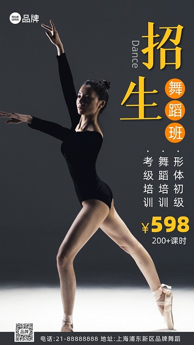 舞蹈兴趣班招生培训摄影图海报