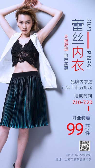 蕾丝内衣宣传促销摄影图海报