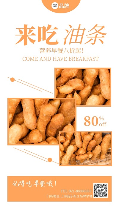 中式早餐油条拼色摄影图海报