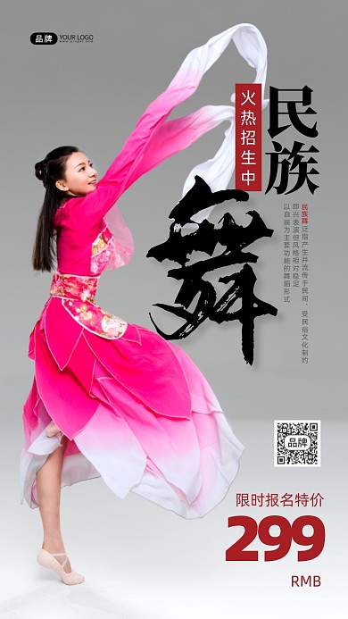 民族舞培训暑假招生女性跳舞摄影图海报
