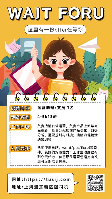 企业招聘卡通风格手机海报