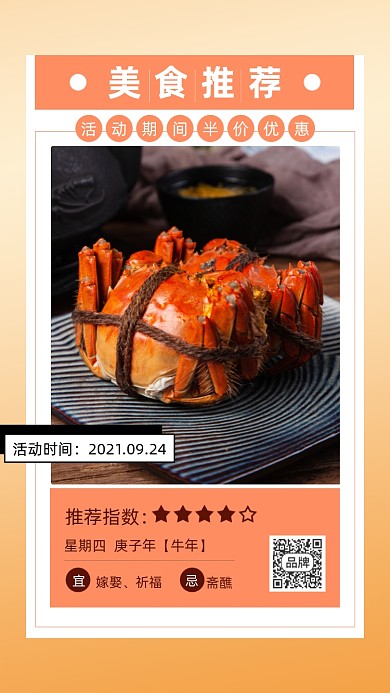 美食推荐简约大闸蟹美食摄影图海报