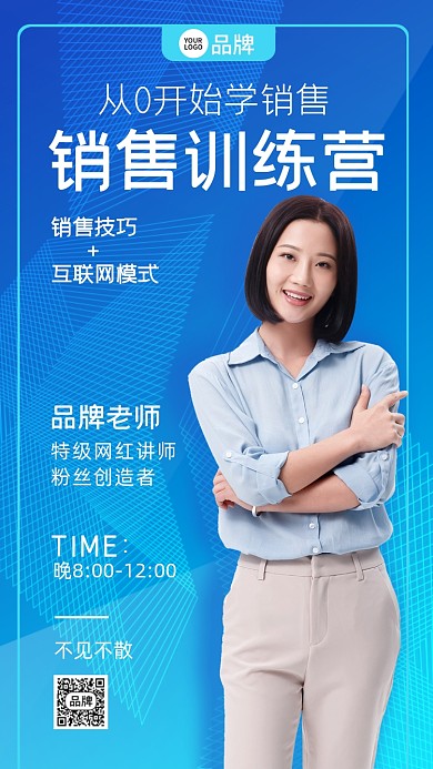 销售训练营直播商务白领摄影图海报