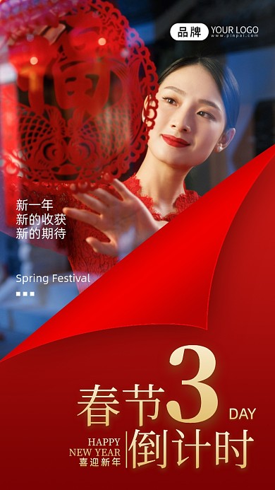 春节倒计时摄影图海报