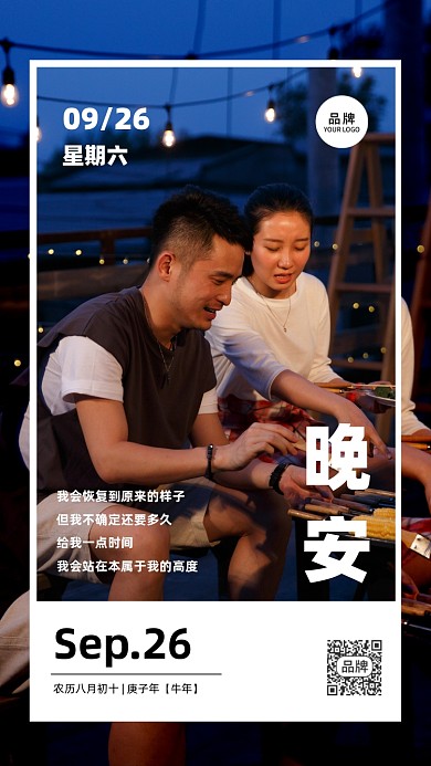 九月晚安日签简约情侣约会摄影图海报
