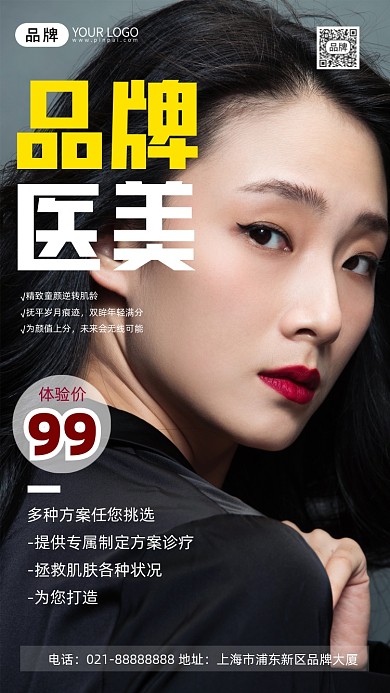 品牌医美美容宣传简约摄影图海报