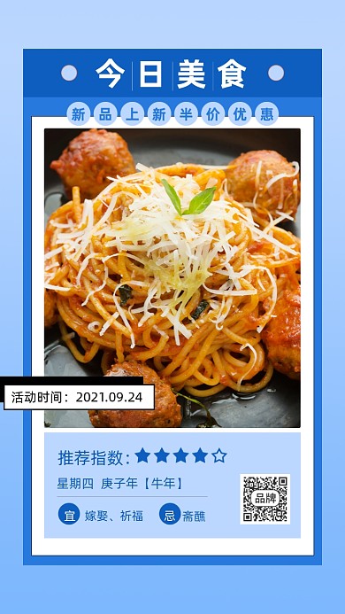 今日美食推荐美味面条摄影图海报