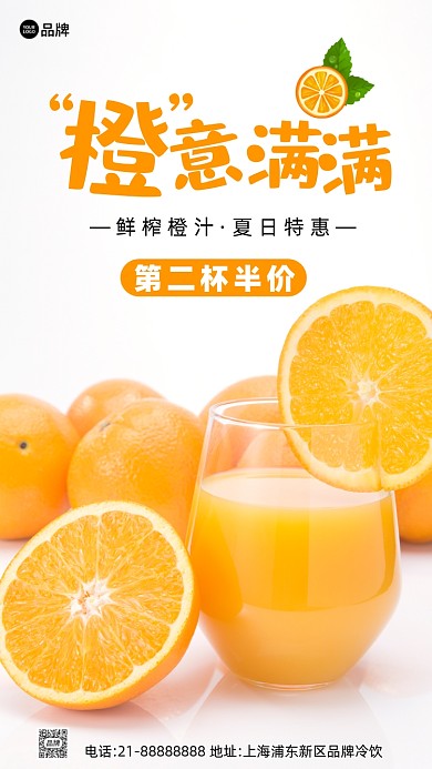 鲜榨橙汁冷饮饮料营销摄影图海报