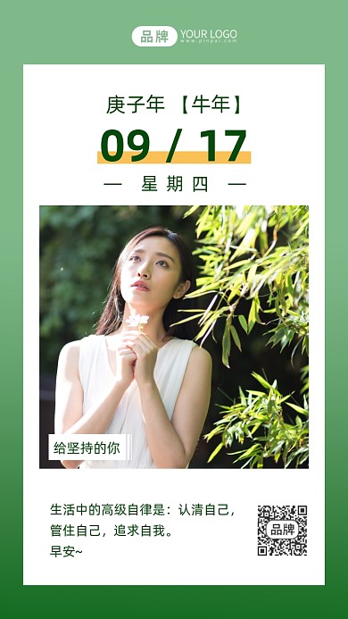 九月日签文艺清新美女摄影图海报