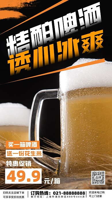 啤酒宣传促销摄影图海报