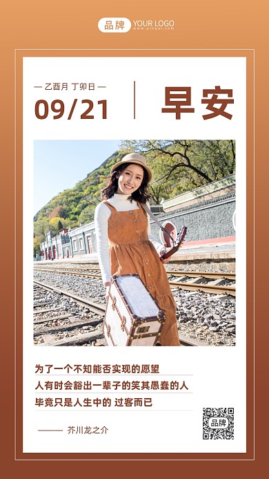 早安世界日签旅行美女户外摄影图海报