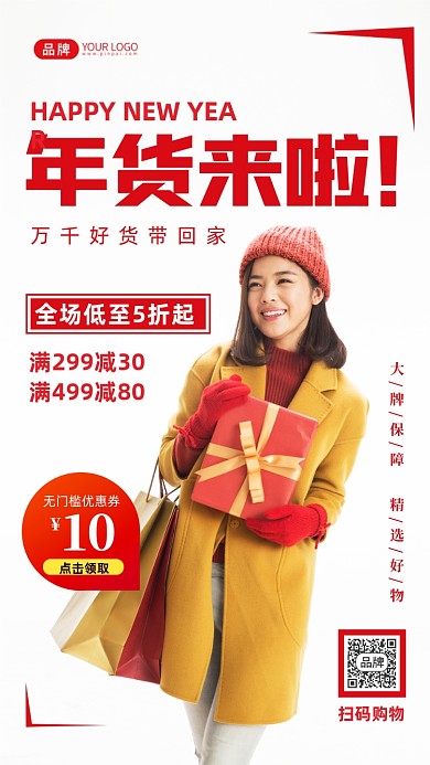 新年年货促销活动摄影图海报