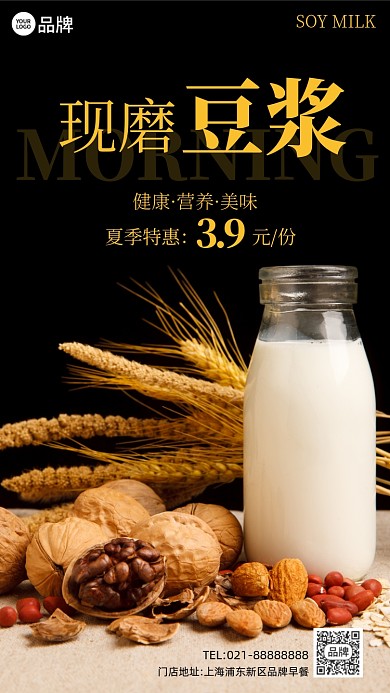 中式早餐现磨豆浆黑色摄影图海报