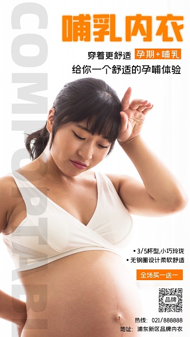 哺乳内衣简约时尚摄影图海报