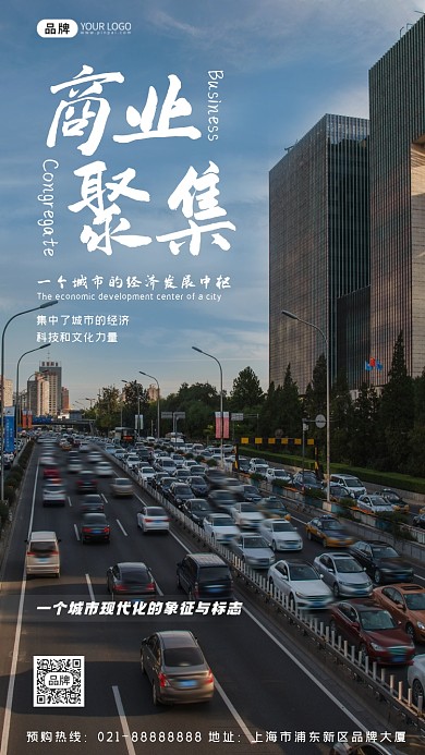 商业聚集房地产招商摄影图海报