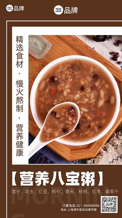 中式早餐营养八宝粥咖色摄影图海报