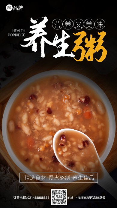 中式早餐营养粥黑色摄影图海报